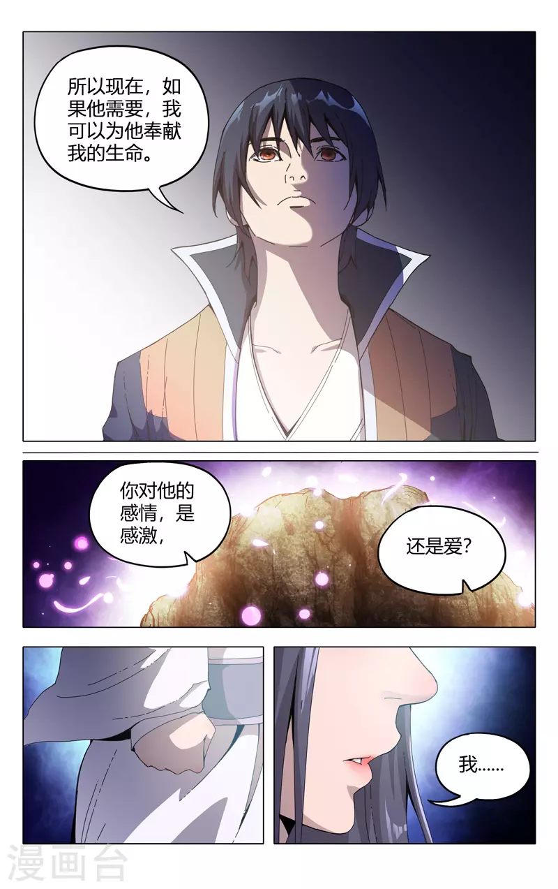 第334话-万界仙踪-踏雪动漫?图：广浩,文：发飙的蜗牛（第7张）