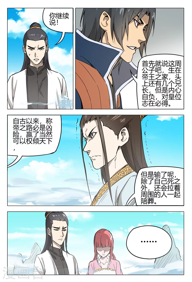 第148话-万界仙踪-踏雪动漫?图：广浩,文：发飙的蜗牛（第11张）