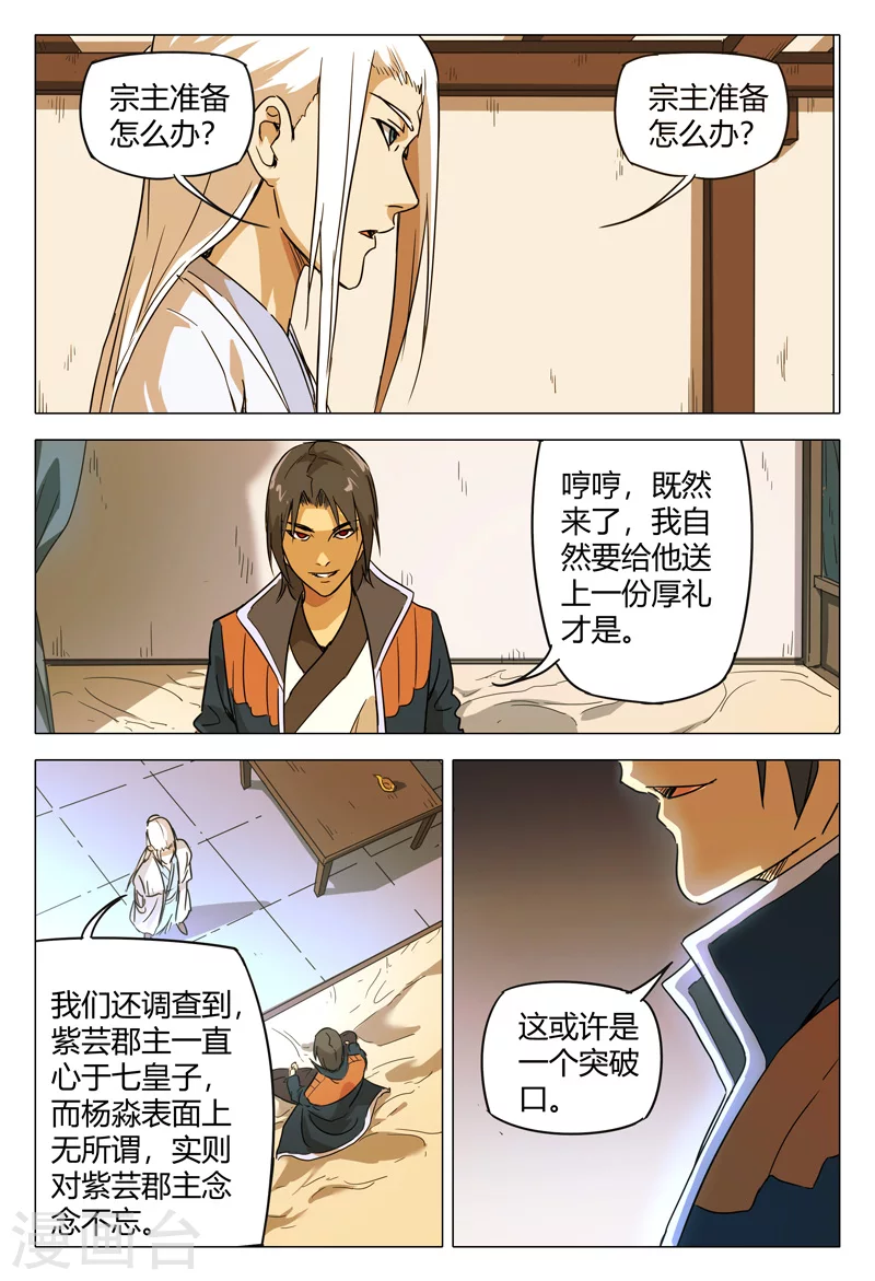 第150话-万界仙踪-踏雪动漫?图：广浩,文：发飙的蜗牛（第7张）