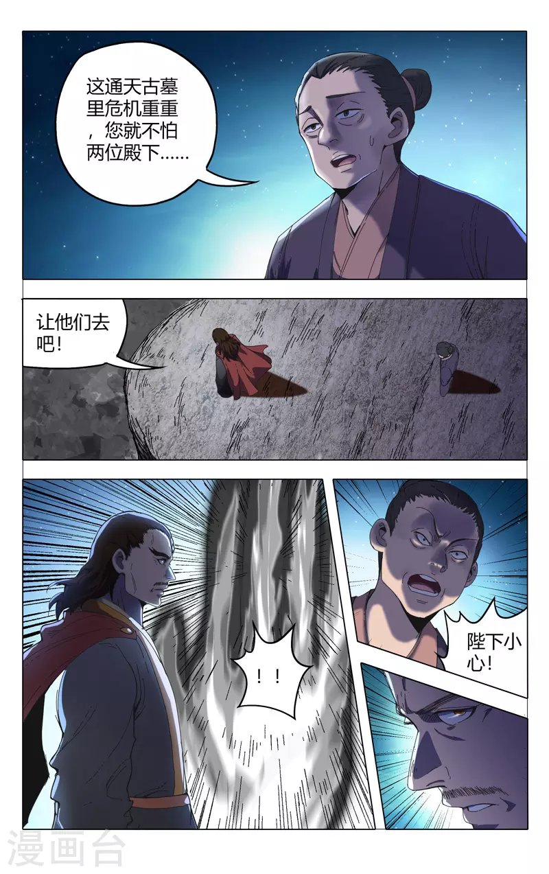 第332话-万界仙踪-踏雪动漫?图：广浩,文：发飙的蜗牛（第6张）