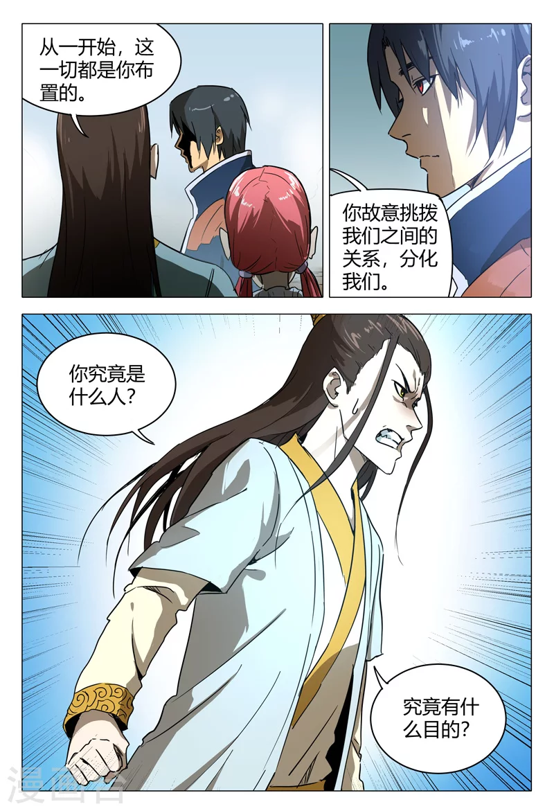 第149话-万界仙踪-踏雪动漫?图：广浩,文：发飙的蜗牛（第12张）