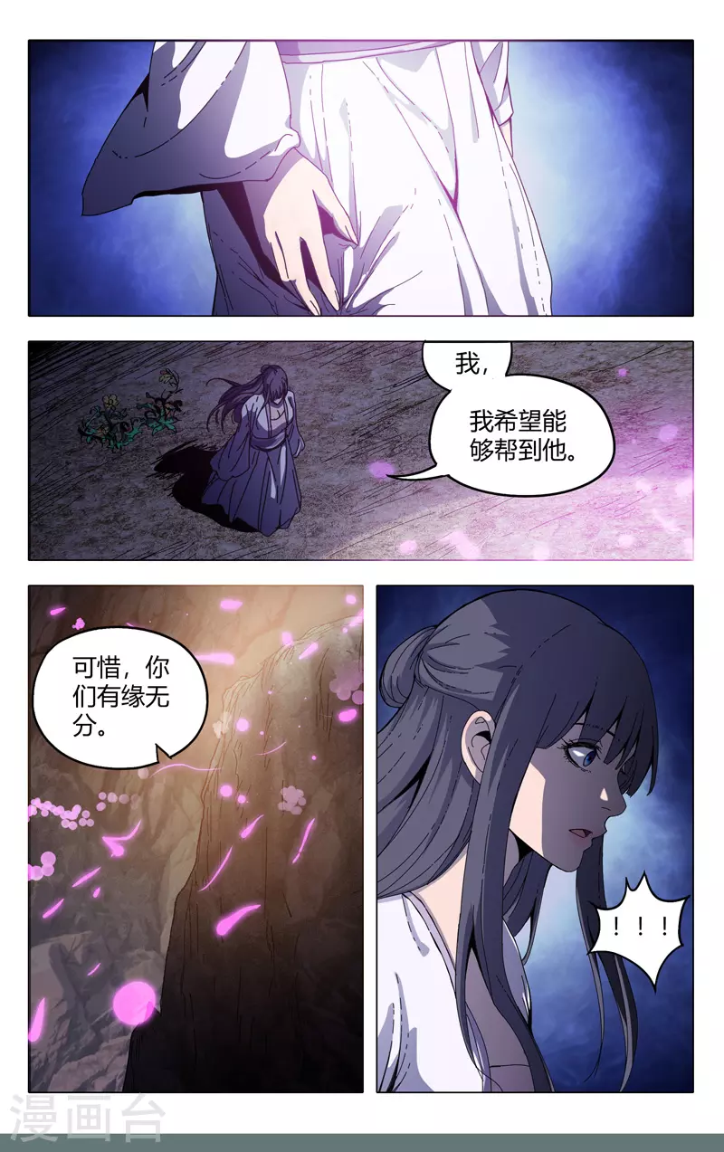 第334话-万界仙踪-踏雪动漫?图：广浩,文：发飙的蜗牛（第4张）