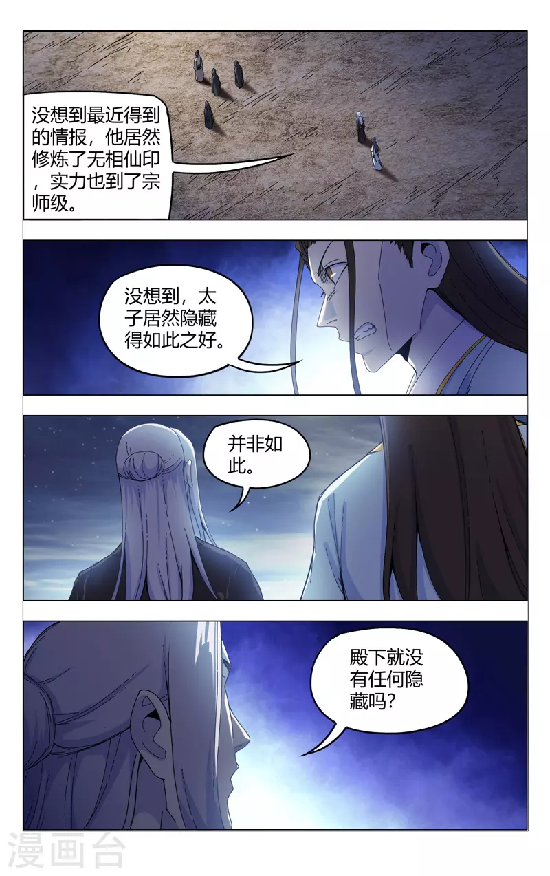 第332话-万界仙踪-踏雪动漫?图：广浩,文：发飙的蜗牛（第3张）