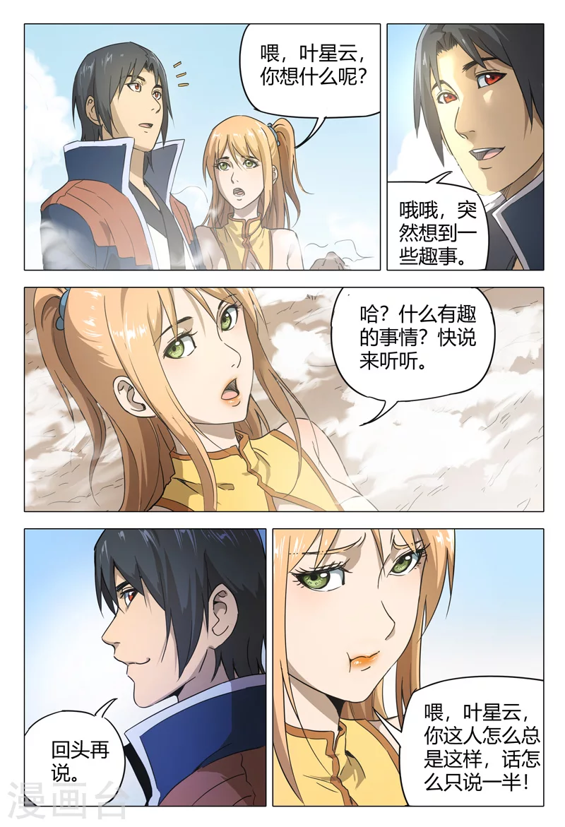 第150话-万界仙踪-踏雪动漫?图：广浩,文：发飙的蜗牛（第9张）