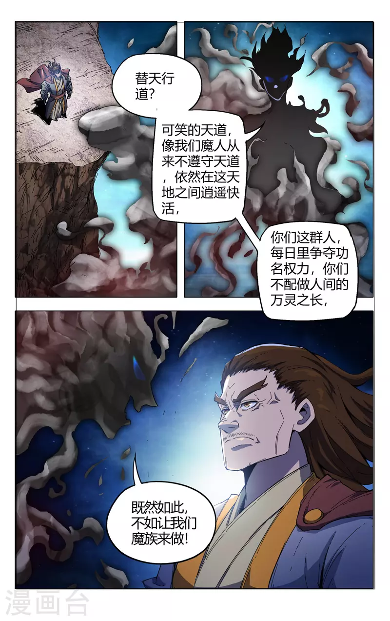 第332话-万界仙踪-踏雪动漫?图：广浩,文：发飙的蜗牛（第12张）