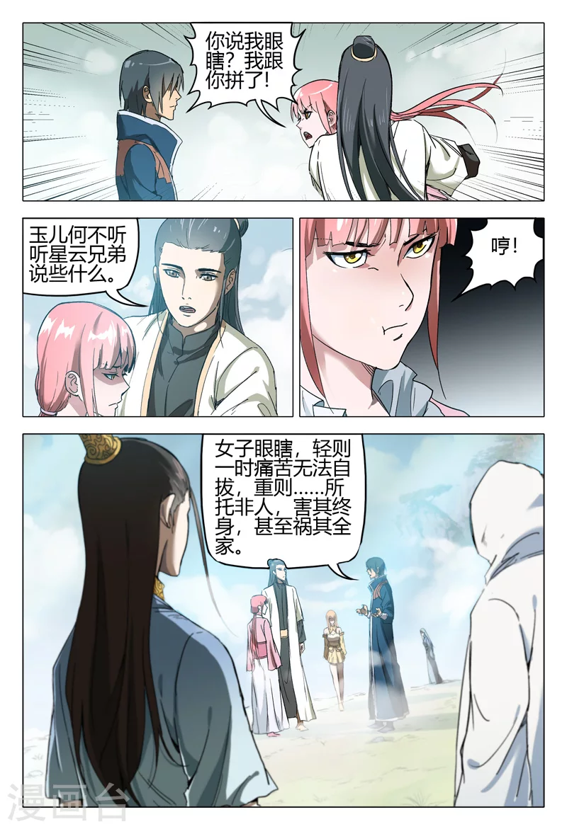 第148话-万界仙踪-踏雪动漫?图：广浩,文：发飙的蜗牛（第6张）