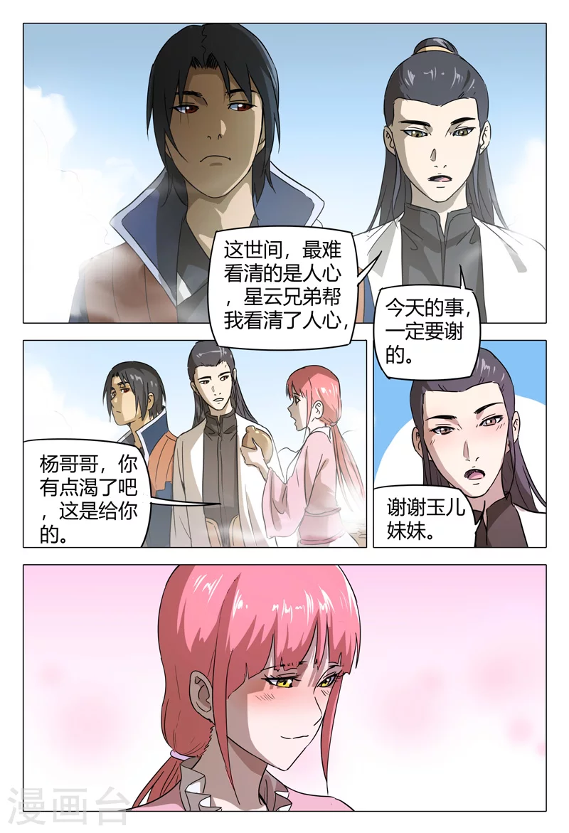 第150话-万界仙踪-踏雪动漫?图：广浩,文：发飙的蜗牛（第11张）