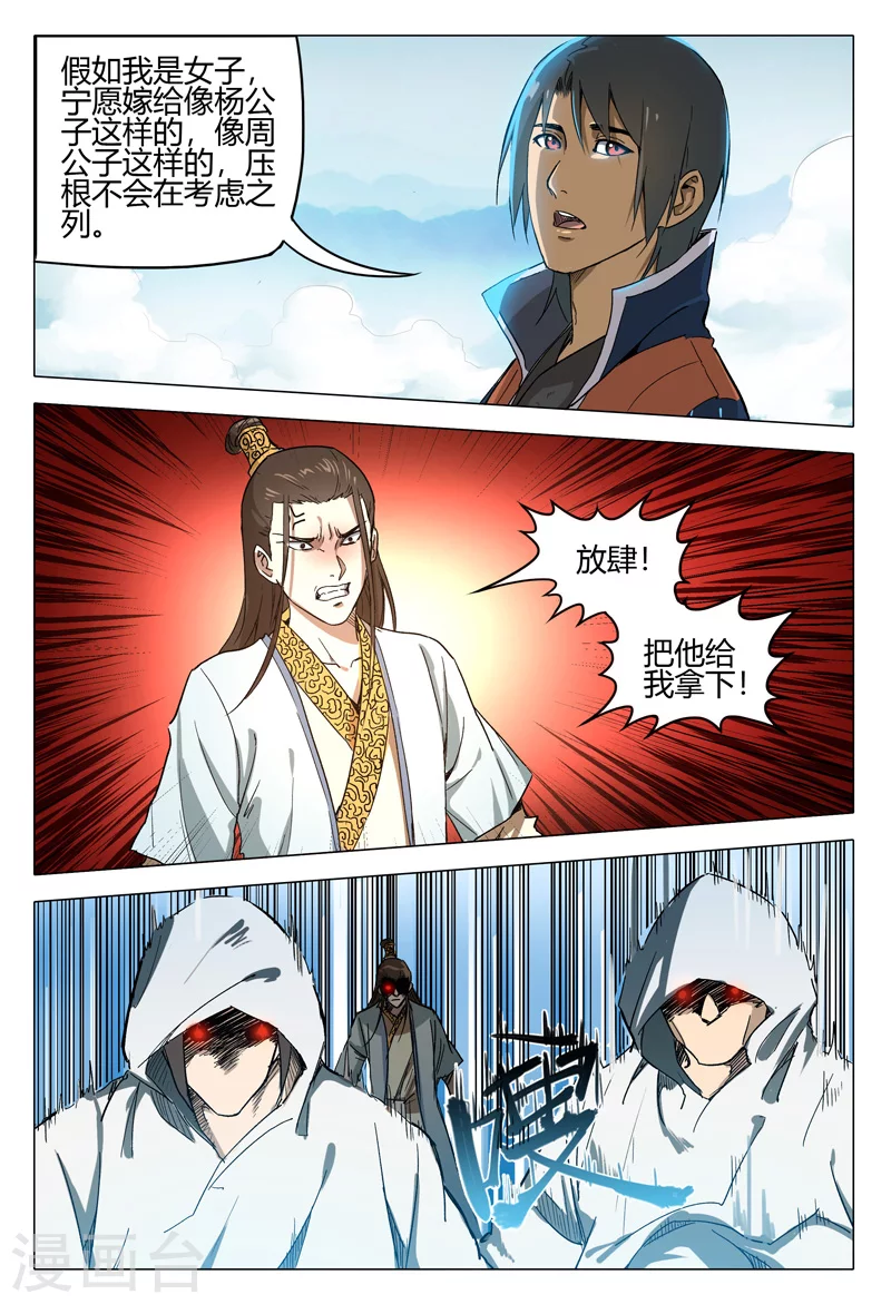 第148话-万界仙踪-踏雪动漫?图：广浩,文：发飙的蜗牛（第7张）