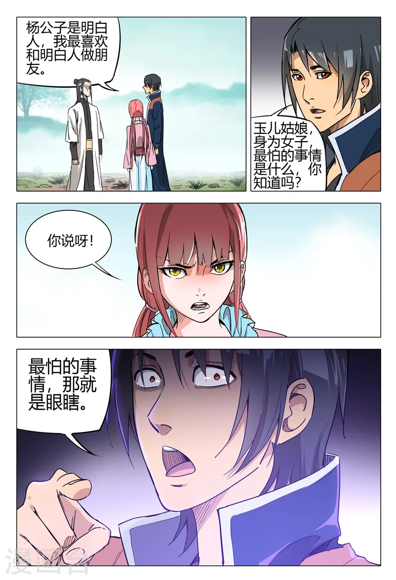 第148话-万界仙踪-踏雪动漫?图：广浩,文：发飙的蜗牛（第5张）