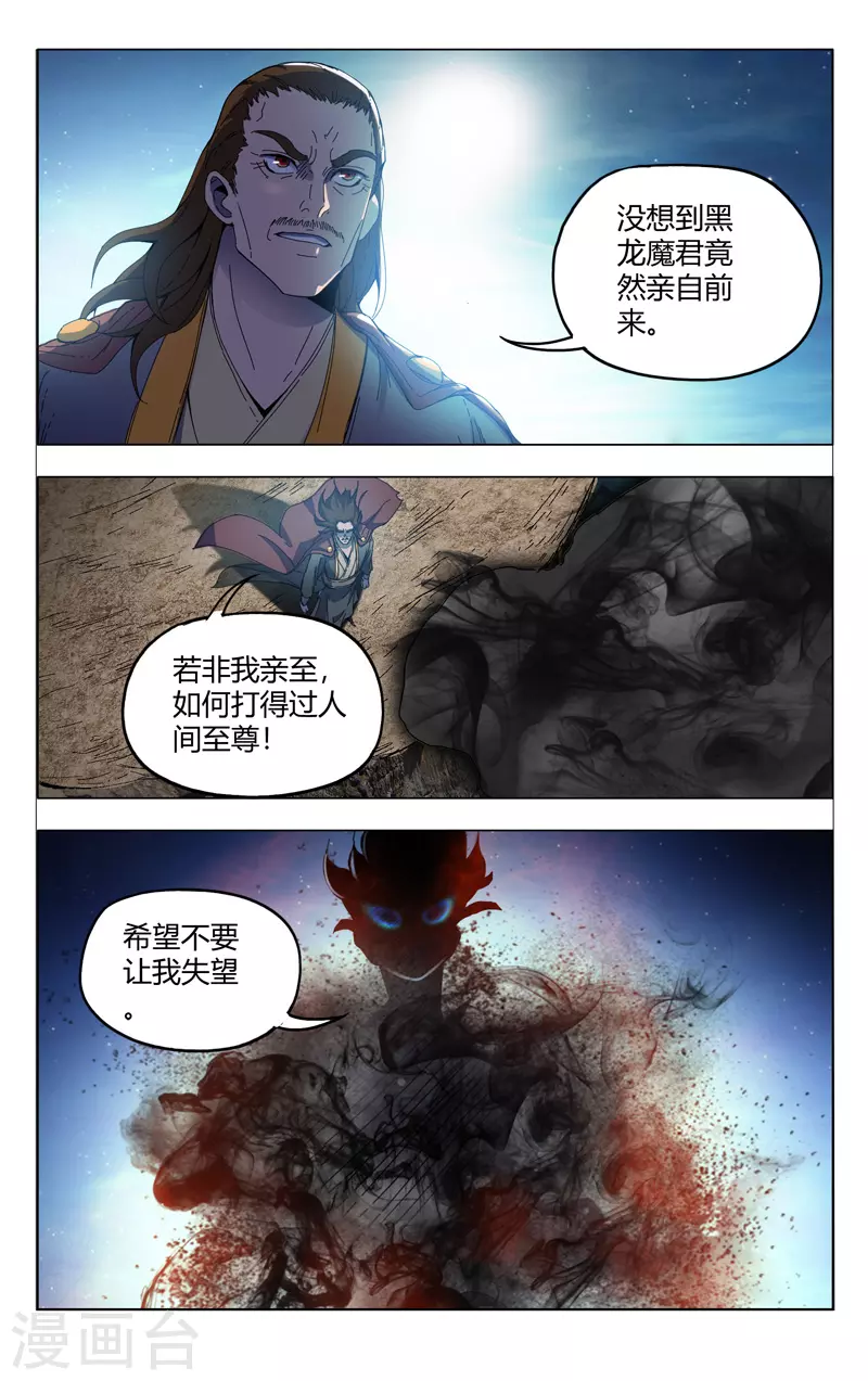 第332话-万界仙踪-踏雪动漫?图：广浩,文：发飙的蜗牛（第9张）