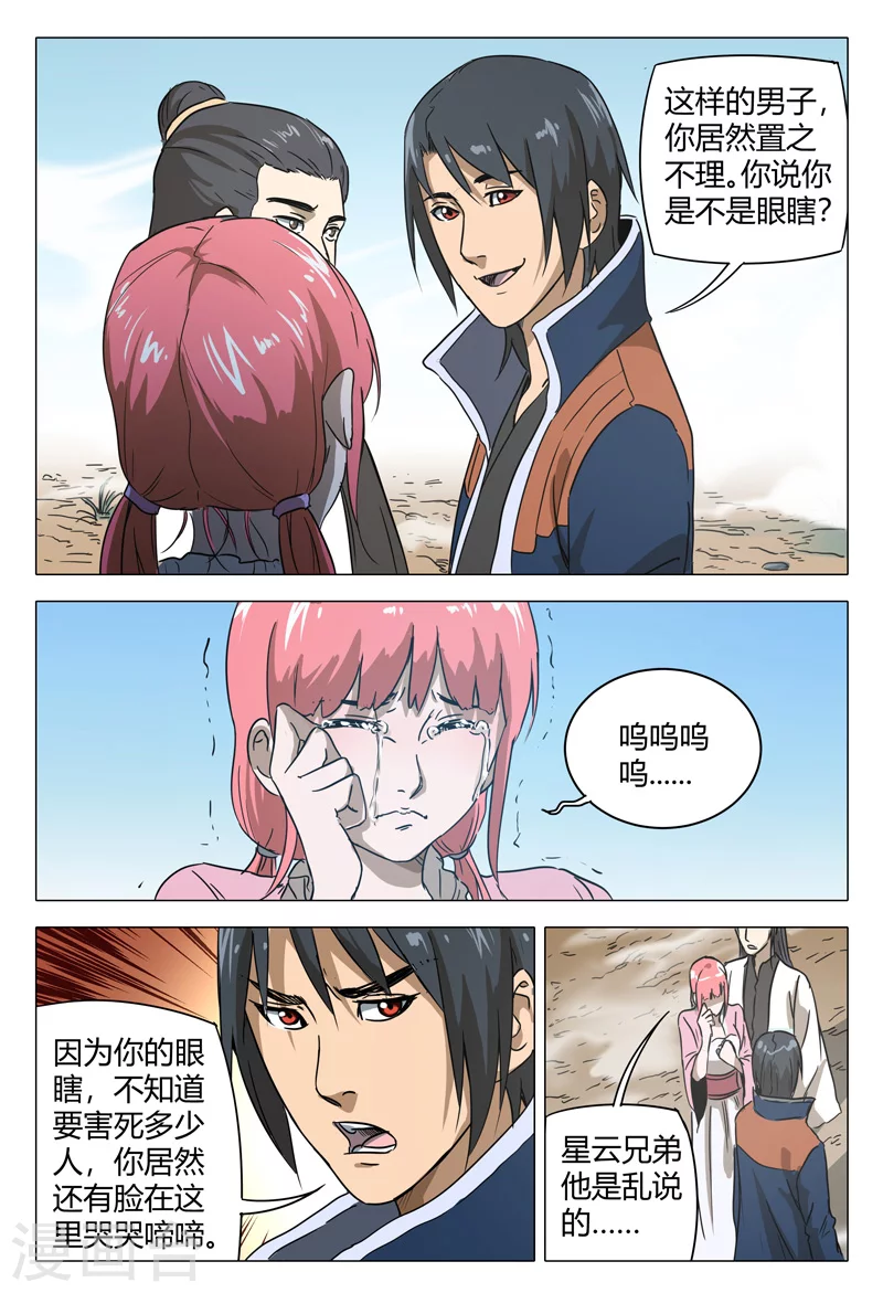 第149话-万界仙踪-踏雪动漫?图：广浩,文：发飙的蜗牛（第8张）