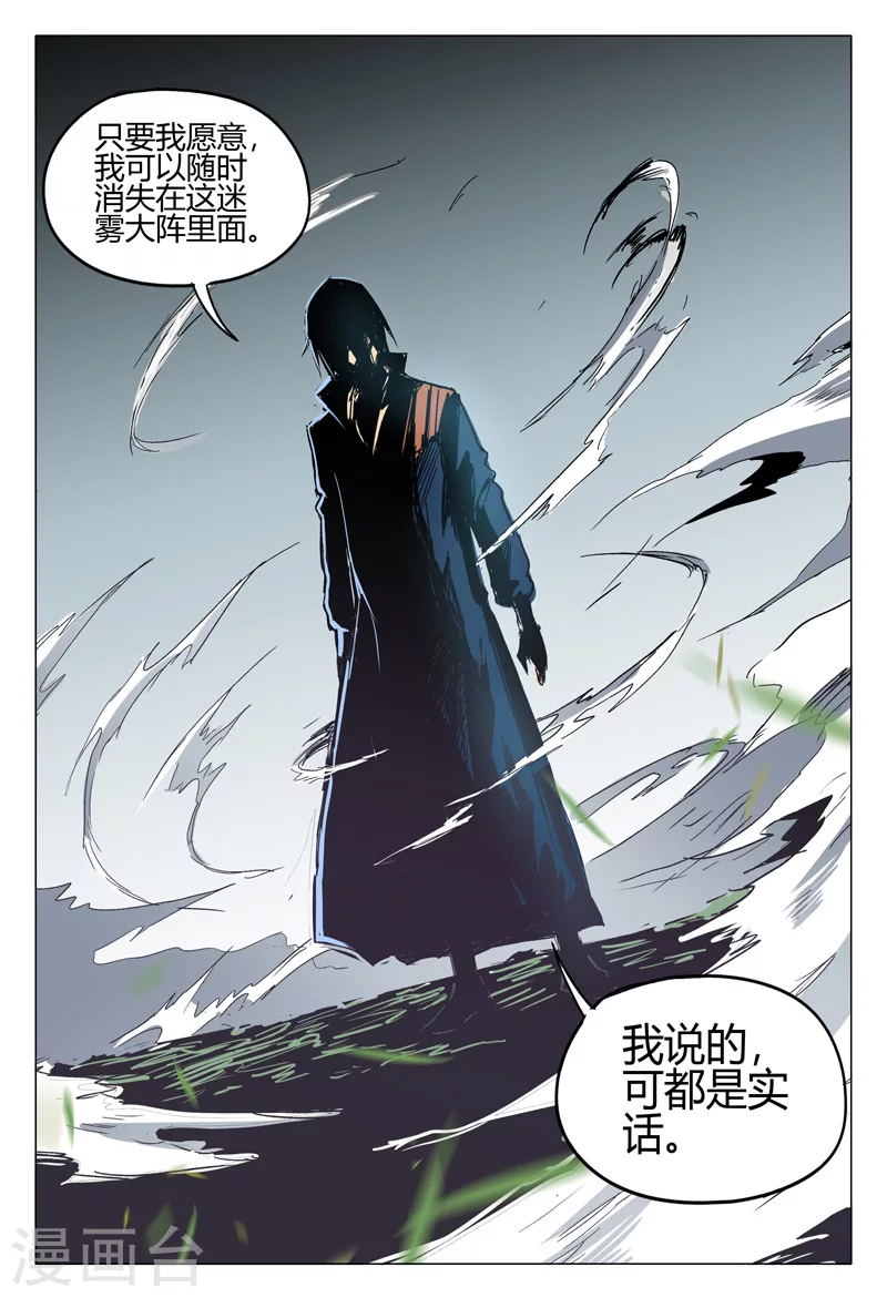 第148话-万界仙踪-踏雪动漫?图：广浩,文：发飙的蜗牛（第10张）