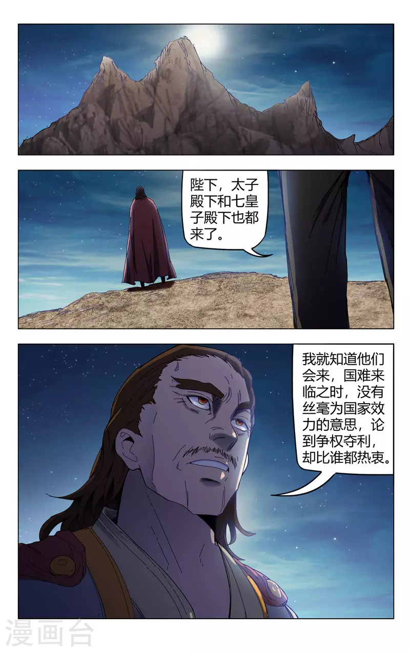 第332话-万界仙踪-踏雪动漫?图：广浩,文：发飙的蜗牛（第5张）