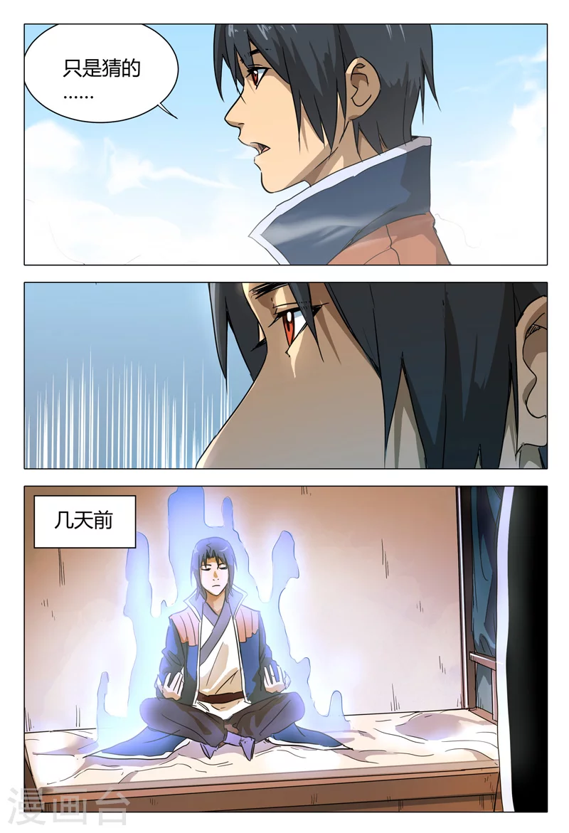 第150话-万界仙踪-踏雪动漫?图：广浩,文：发飙的蜗牛（第5张）