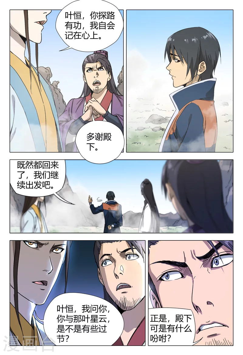 第152话-万界仙踪-踏雪动漫?图：广浩,文：发飙的蜗牛（第5张）