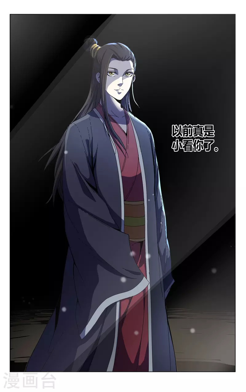 第337话-万界仙踪-踏雪动漫?图：广浩,文：发飙的蜗牛（第6张）