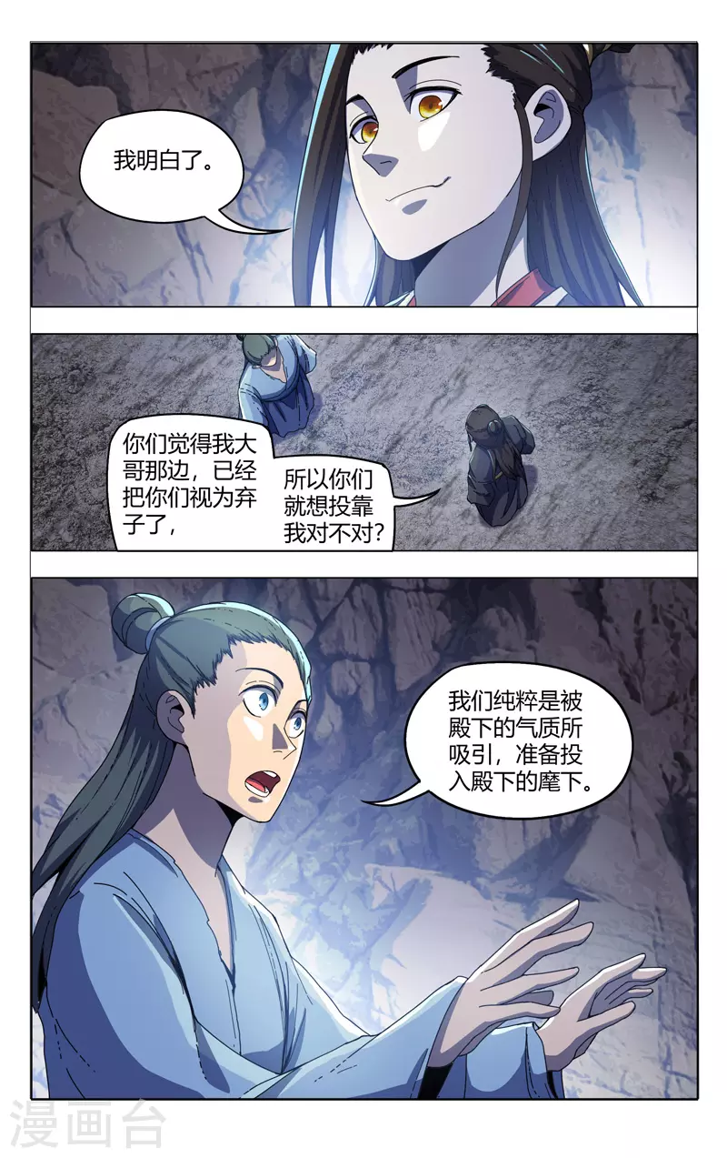 第338话-万界仙踪-踏雪动漫?图：广浩,文：发飙的蜗牛（第5张）