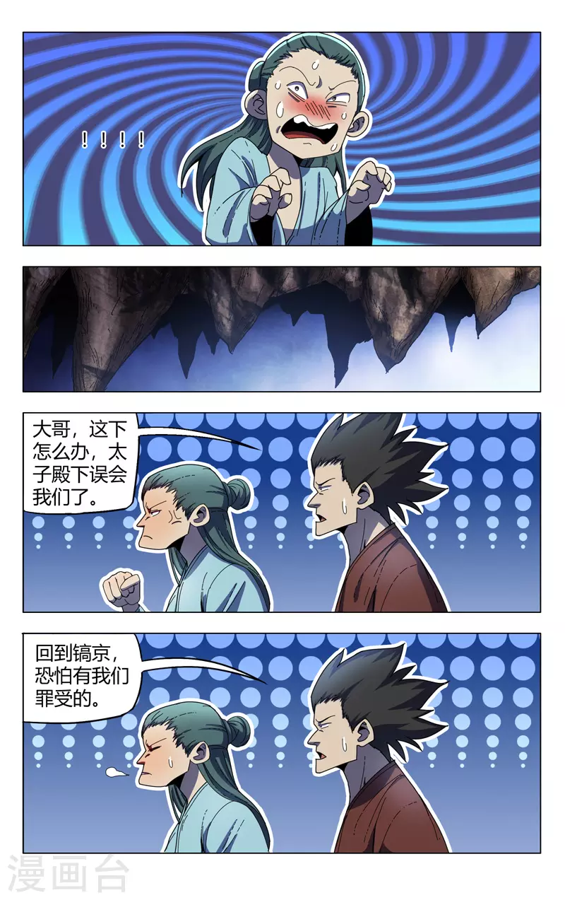 第337话-万界仙踪-踏雪动漫?图：广浩,文：发飙的蜗牛（第9张）