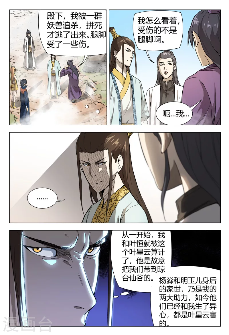 第152话-万界仙踪-踏雪动漫?图：广浩,文：发飙的蜗牛（第4张）