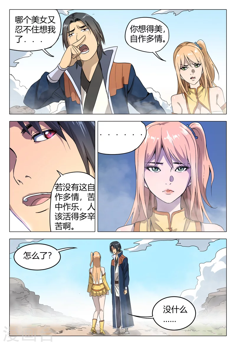 第151话-万界仙踪-踏雪动漫?图：广浩,文：发飙的蜗牛（第10张）