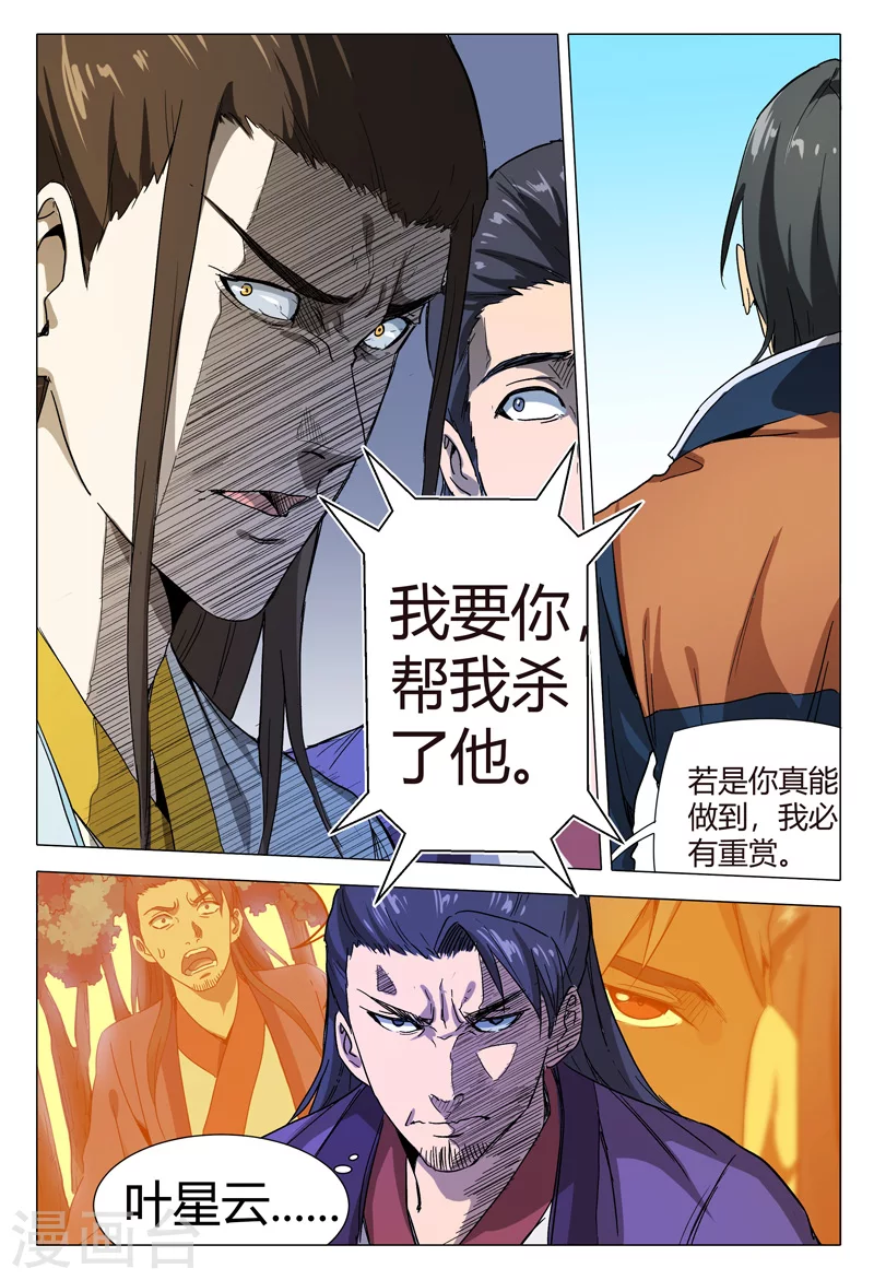 第152话-万界仙踪-踏雪动漫?图：广浩,文：发飙的蜗牛（第6张）