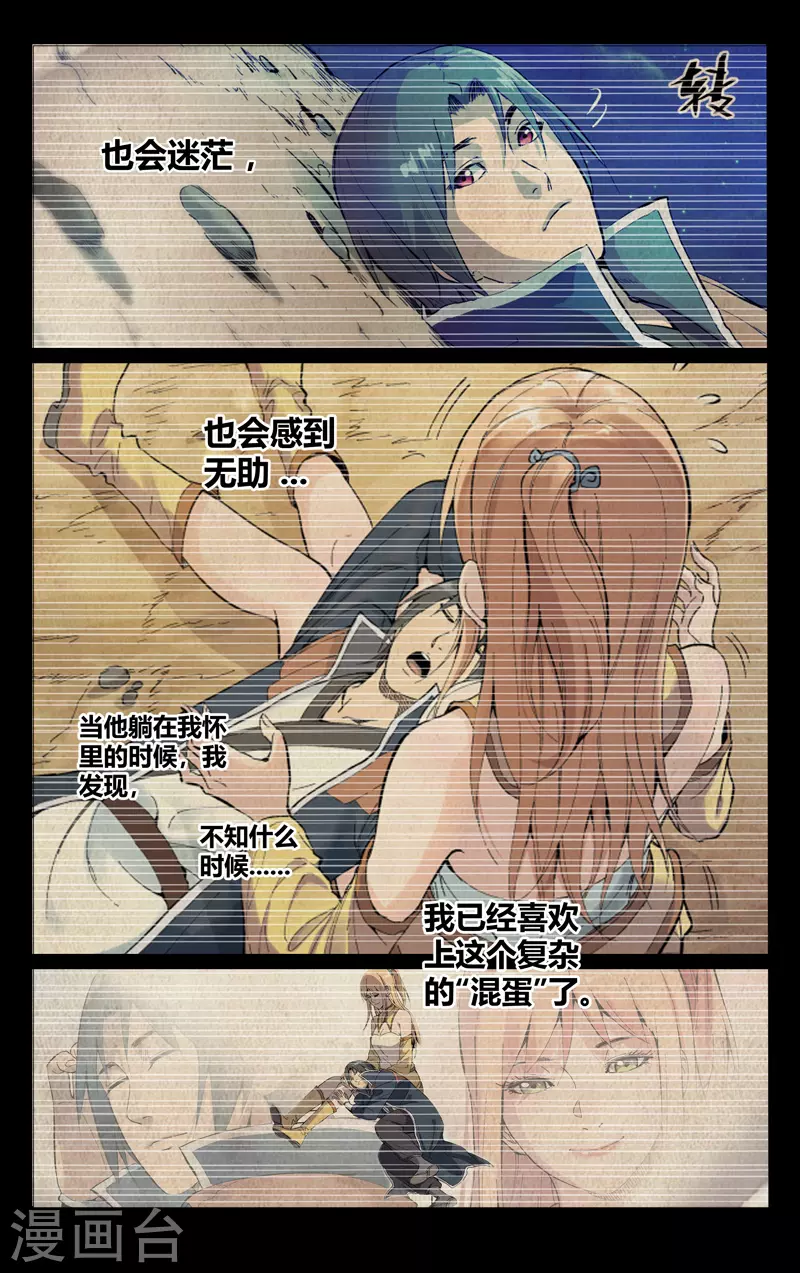 第335话-万界仙踪-踏雪动漫?图：广浩,文：发飙的蜗牛（第10张）