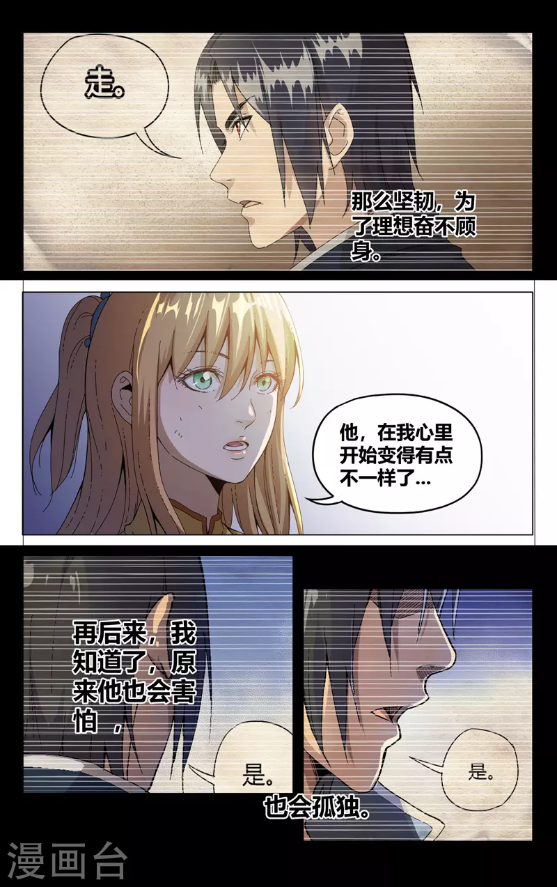 第335话-万界仙踪-踏雪动漫?图：广浩,文：发飙的蜗牛（第9张）