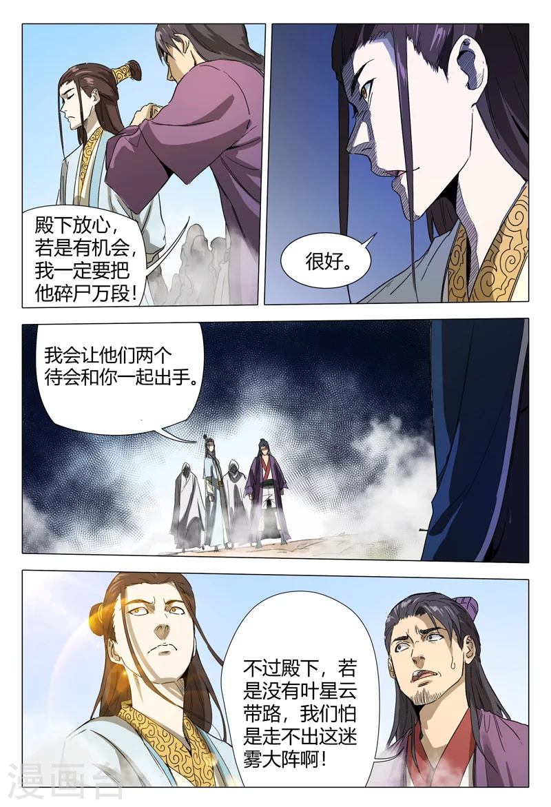 第152话-万界仙踪-踏雪动漫?图：广浩,文：发飙的蜗牛（第7张）