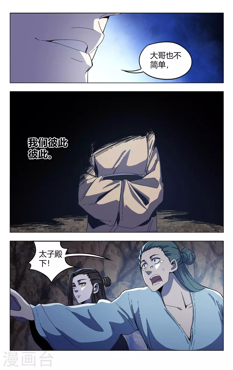 第337话-万界仙踪-踏雪动漫?图：广浩,文：发飙的蜗牛（第7张）