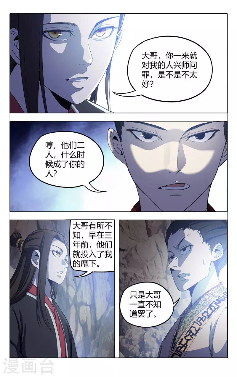 第336话-万界仙踪-踏雪动漫?图：广浩,文：发飙的蜗牛（第11张）