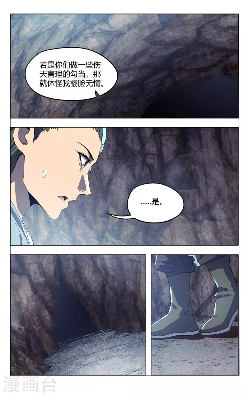 第338话-万界仙踪-踏雪动漫?图：广浩,文：发飙的蜗牛（第7张）