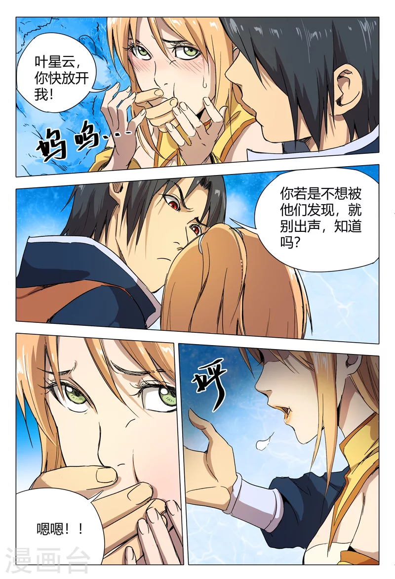 第153话-万界仙踪-踏雪动漫?图：广浩,文：发飙的蜗牛（第8张）