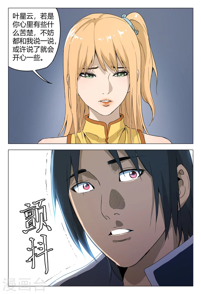 第151话-万界仙踪-踏雪动漫?图：广浩,文：发飙的蜗牛（第11张）