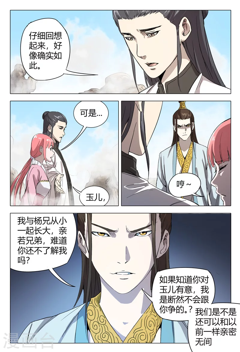 第153话-万界仙踪-踏雪动漫?图：广浩,文：发飙的蜗牛（第5张）