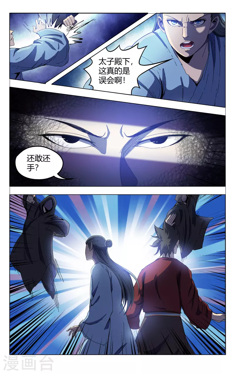 第336话-万界仙踪-踏雪动漫?图：广浩,文：发飙的蜗牛（第9张）