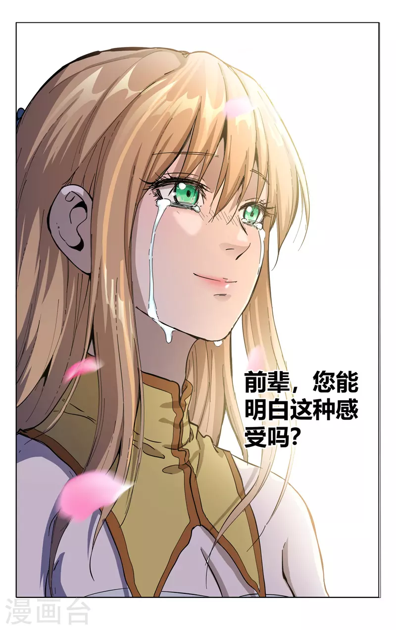 第335话-万界仙踪-踏雪动漫?图：广浩,文：发飙的蜗牛（第11张）