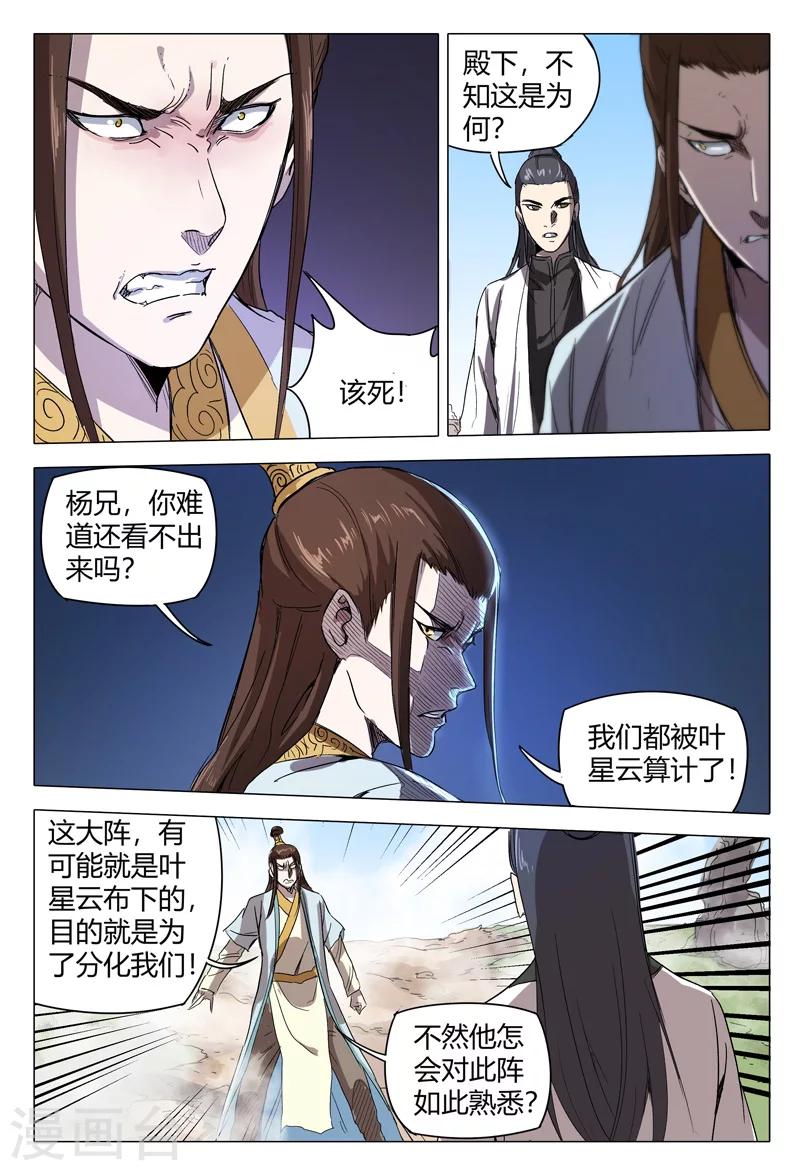 第153话-万界仙踪-踏雪动漫?图：广浩,文：发飙的蜗牛（第3张）