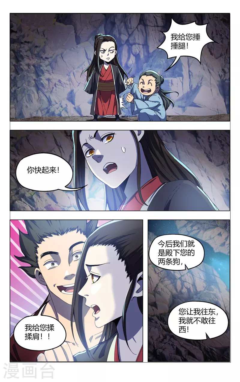 第338话-万界仙踪-踏雪动漫?图：广浩,文：发飙的蜗牛（第3张）