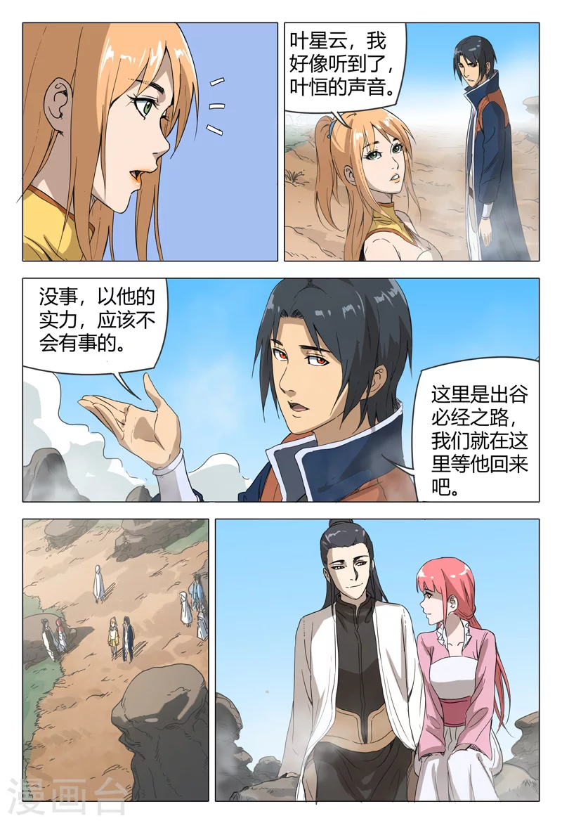第151话-万界仙踪-踏雪动漫?图：广浩,文：发飙的蜗牛（第6张）