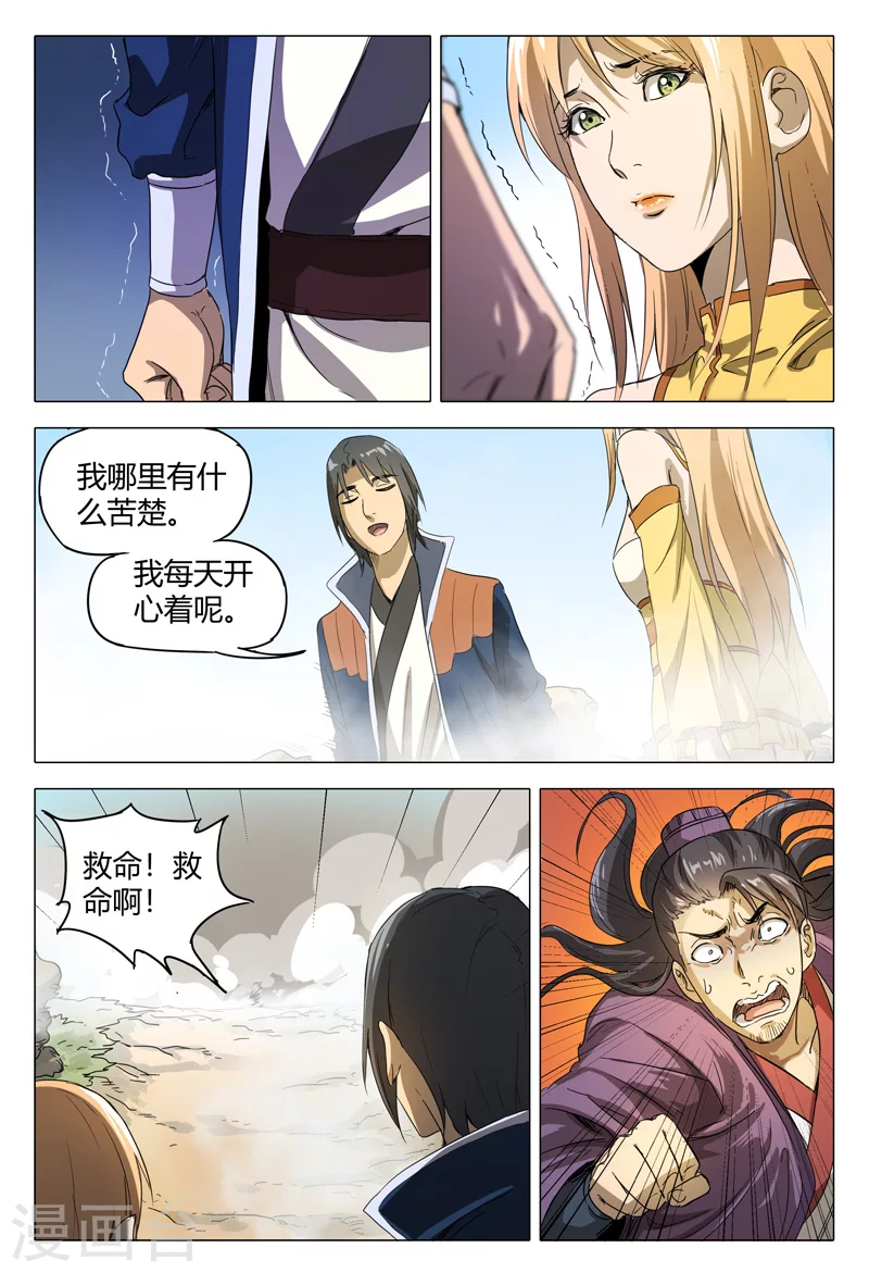 第151话-万界仙踪-踏雪动漫?图：广浩,文：发飙的蜗牛（第12张）