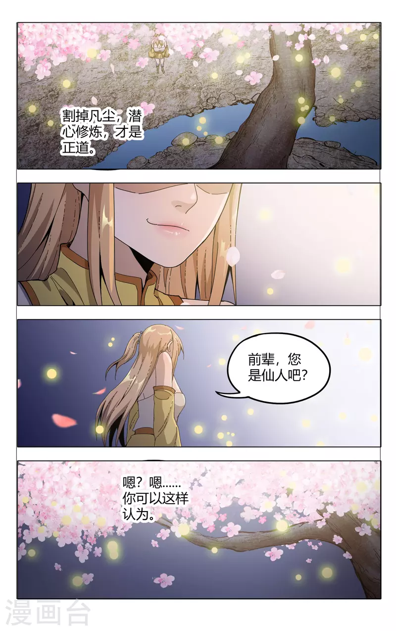 第335话-万界仙踪-踏雪动漫?图：广浩,文：发飙的蜗牛（第6张）