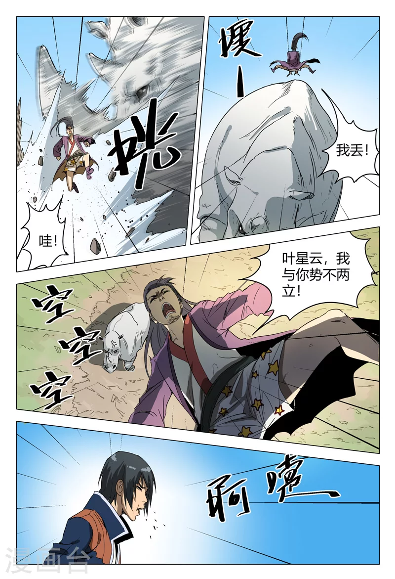 第151话-万界仙踪-踏雪动漫?图：广浩,文：发飙的蜗牛（第9张）