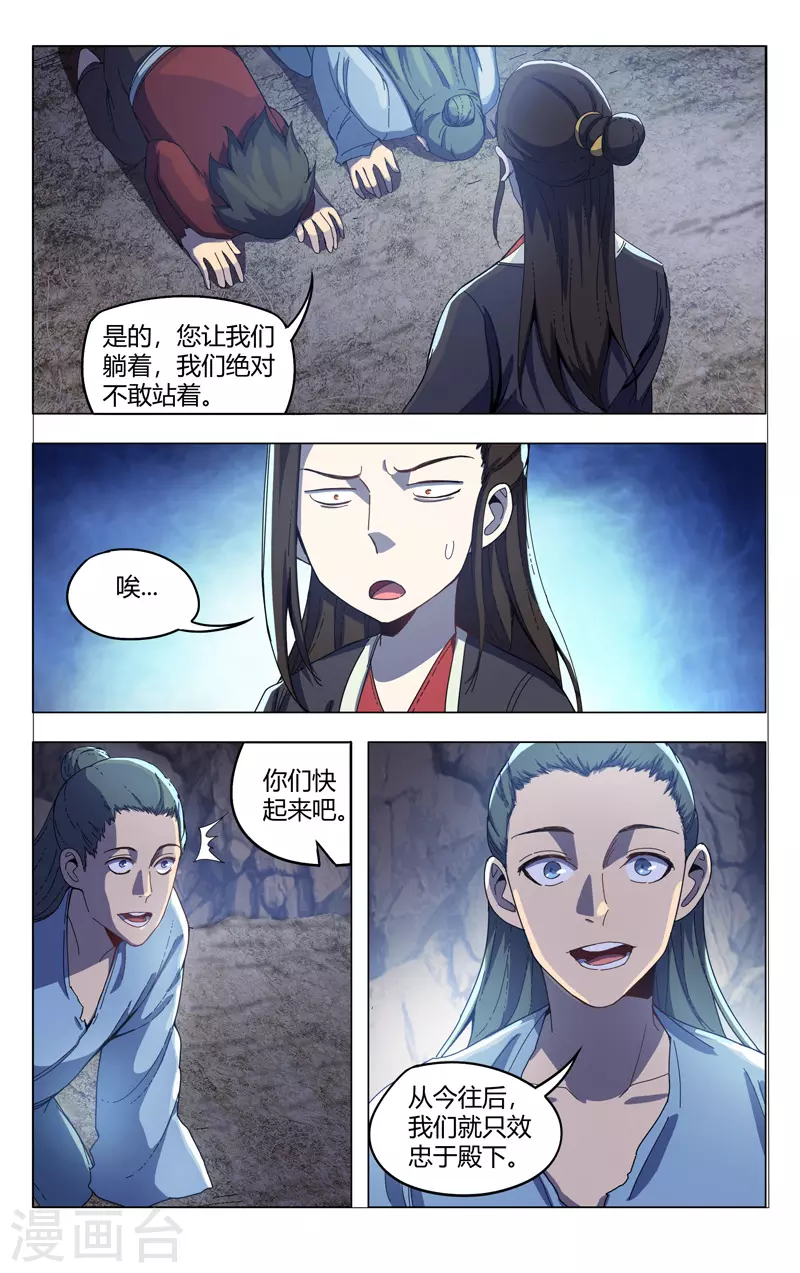 第338话-万界仙踪-踏雪动漫?图：广浩,文：发飙的蜗牛（第4张）