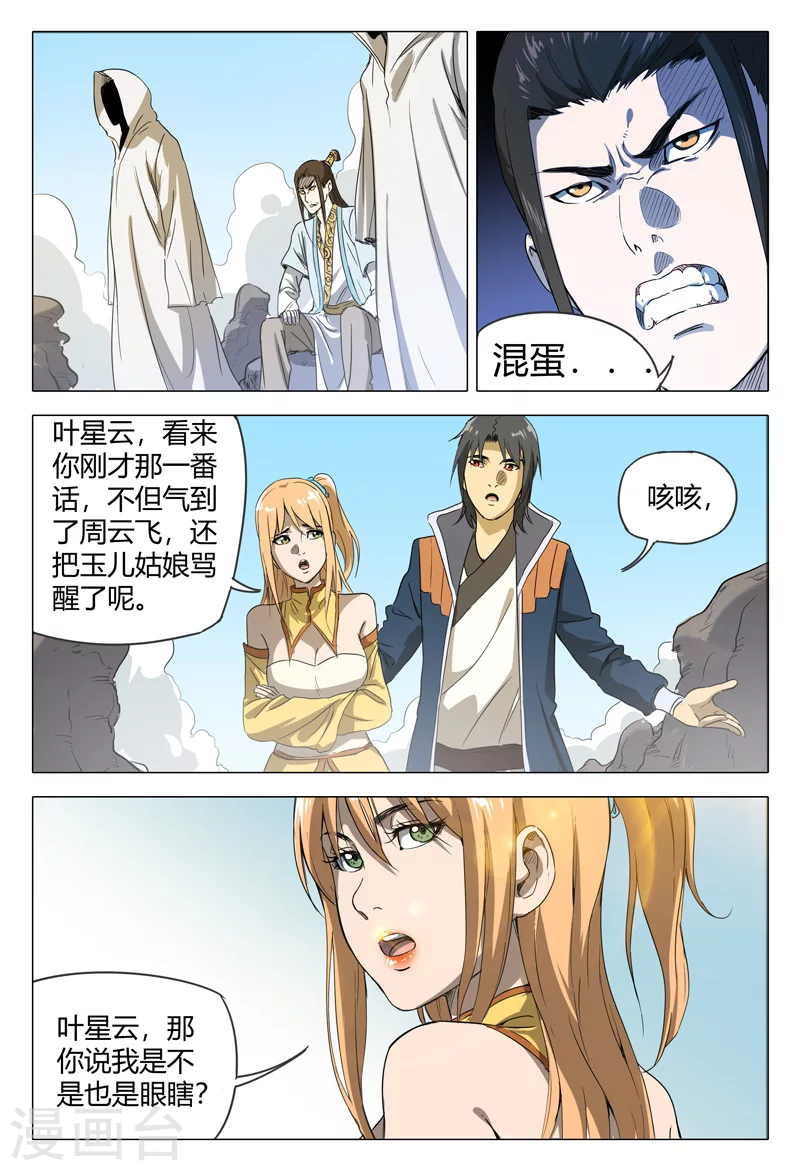 第151话-万界仙踪-踏雪动漫?图：广浩,文：发飙的蜗牛（第7张）