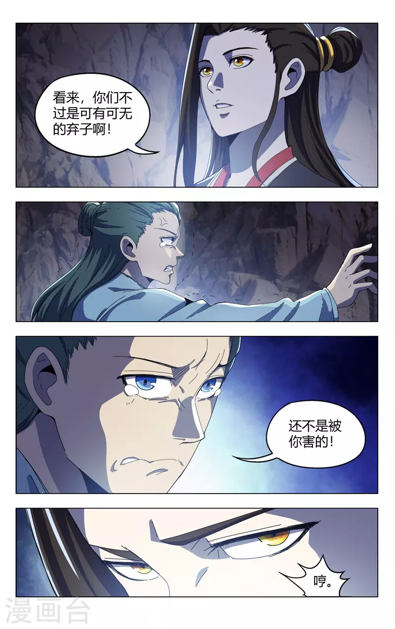 第337话-万界仙踪-踏雪动漫?图：广浩,文：发飙的蜗牛（第8张）