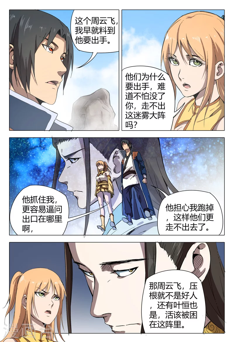 第153话-万界仙踪-踏雪动漫?图：广浩,文：发飙的蜗牛（第11张）