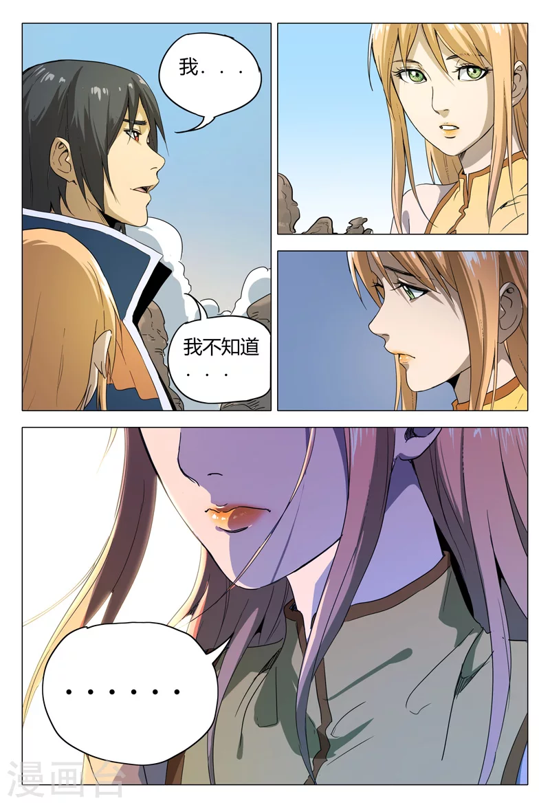 第151话-万界仙踪-踏雪动漫?图：广浩,文：发飙的蜗牛（第8张）