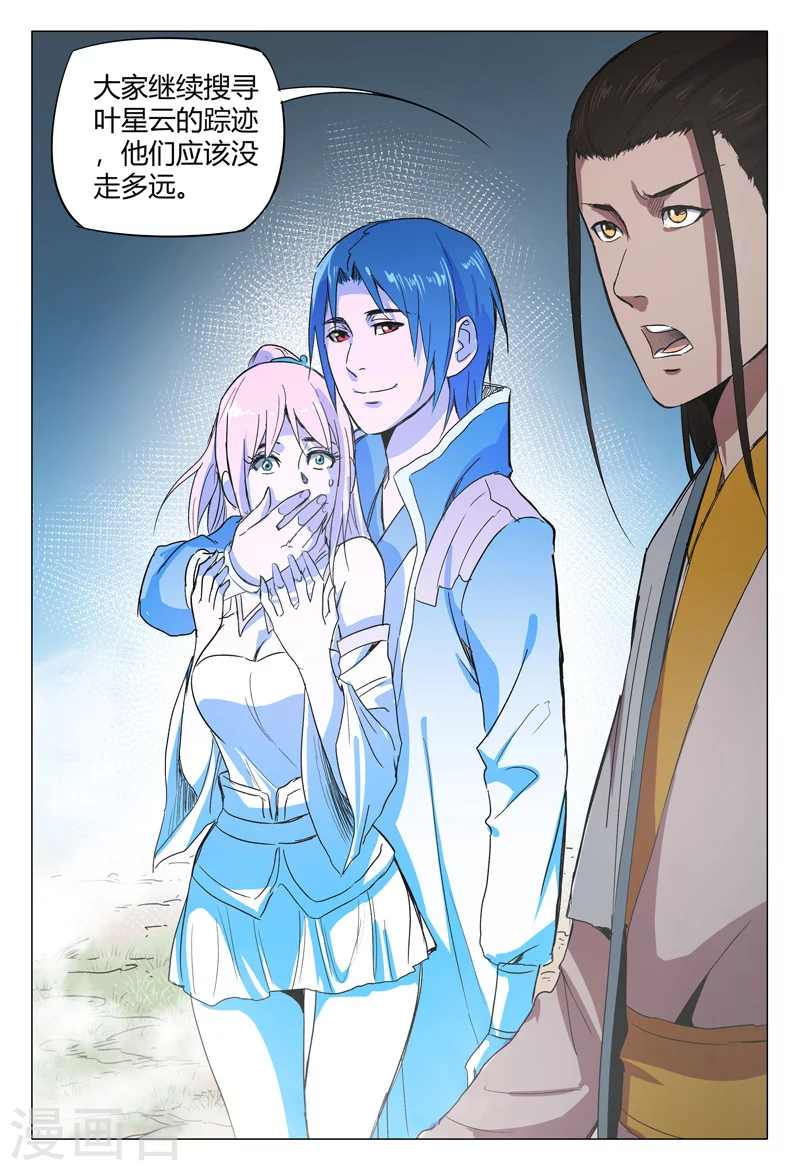 第153话-万界仙踪-踏雪动漫?图：广浩,文：发飙的蜗牛（第7张）