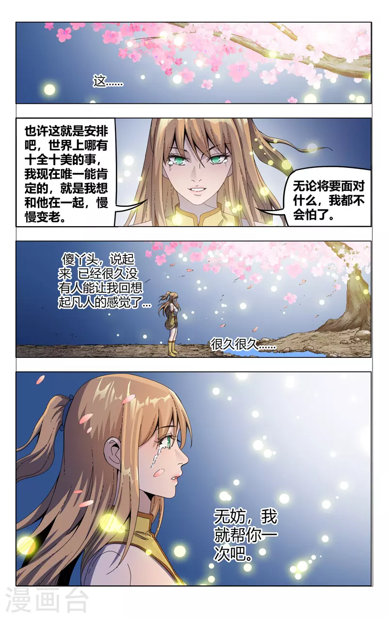 第335话-万界仙踪-踏雪动漫?图：广浩,文：发飙的蜗牛（第12张）