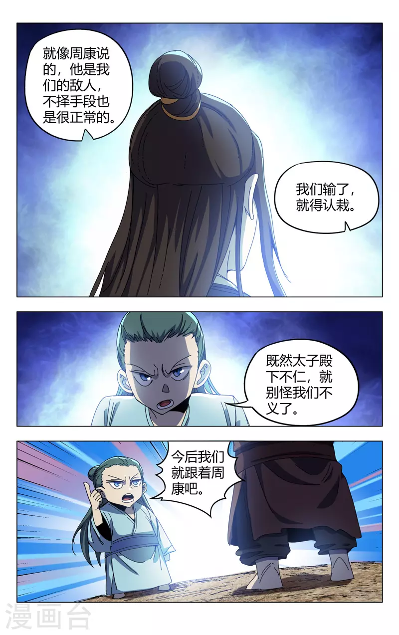 第337话-万界仙踪-踏雪动漫?图：广浩,文：发飙的蜗牛（第11张）